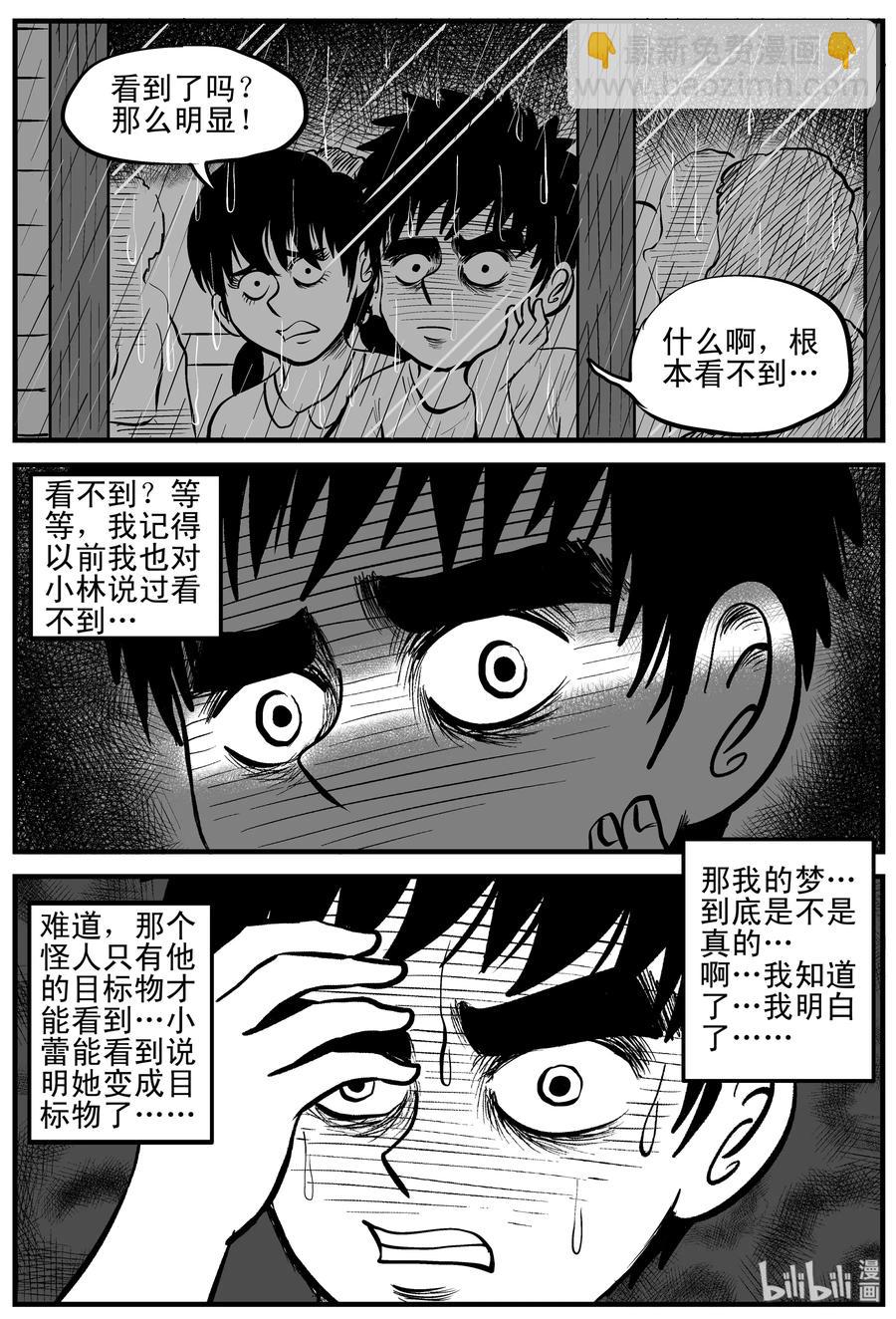 小智怪談 - 106 黑雨季（2） - 6