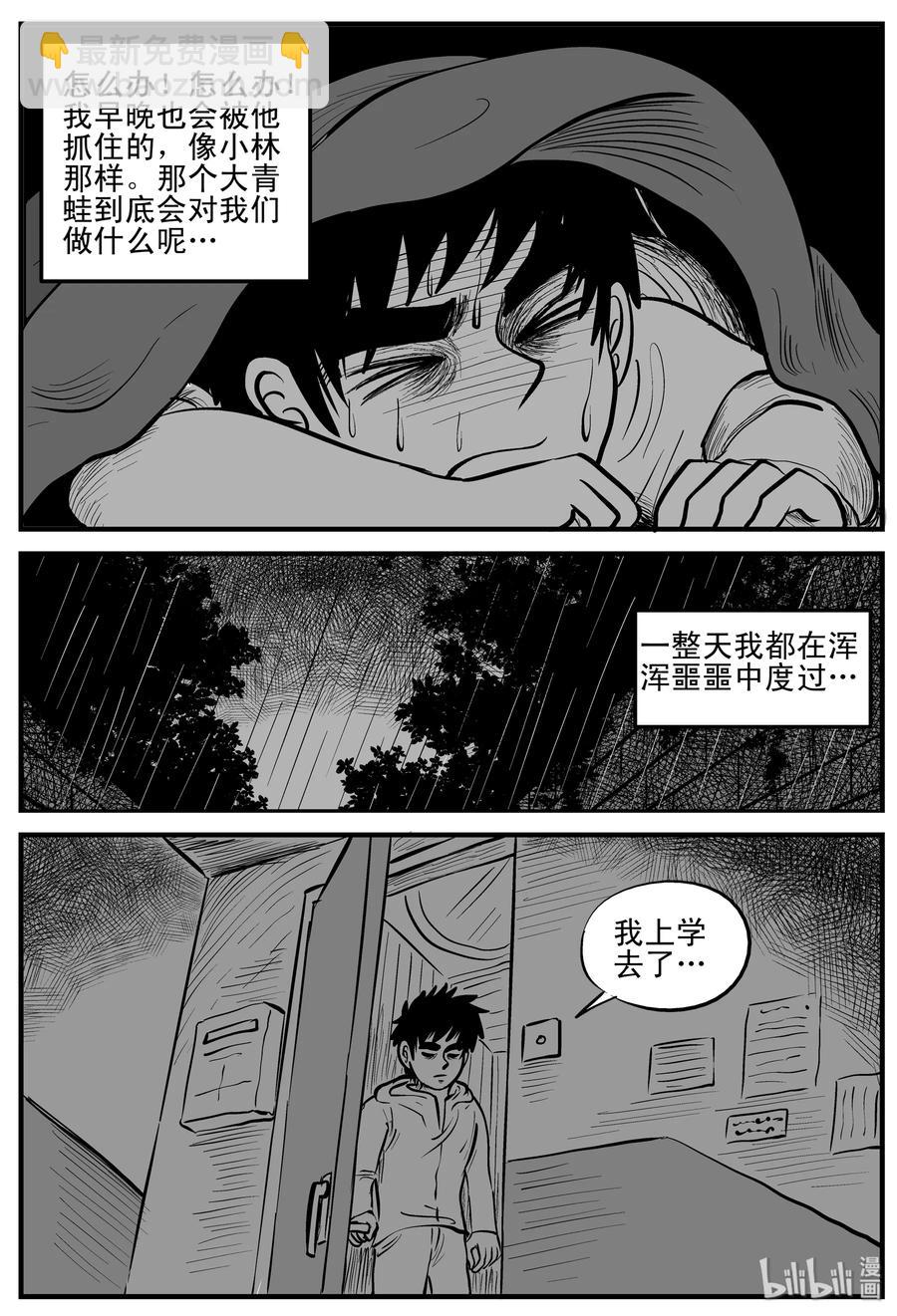 小智怪談 - 106 黑雨季（2） - 5