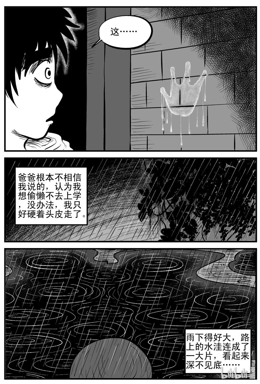 小智怪談 - 106 黑雨季（2） - 2