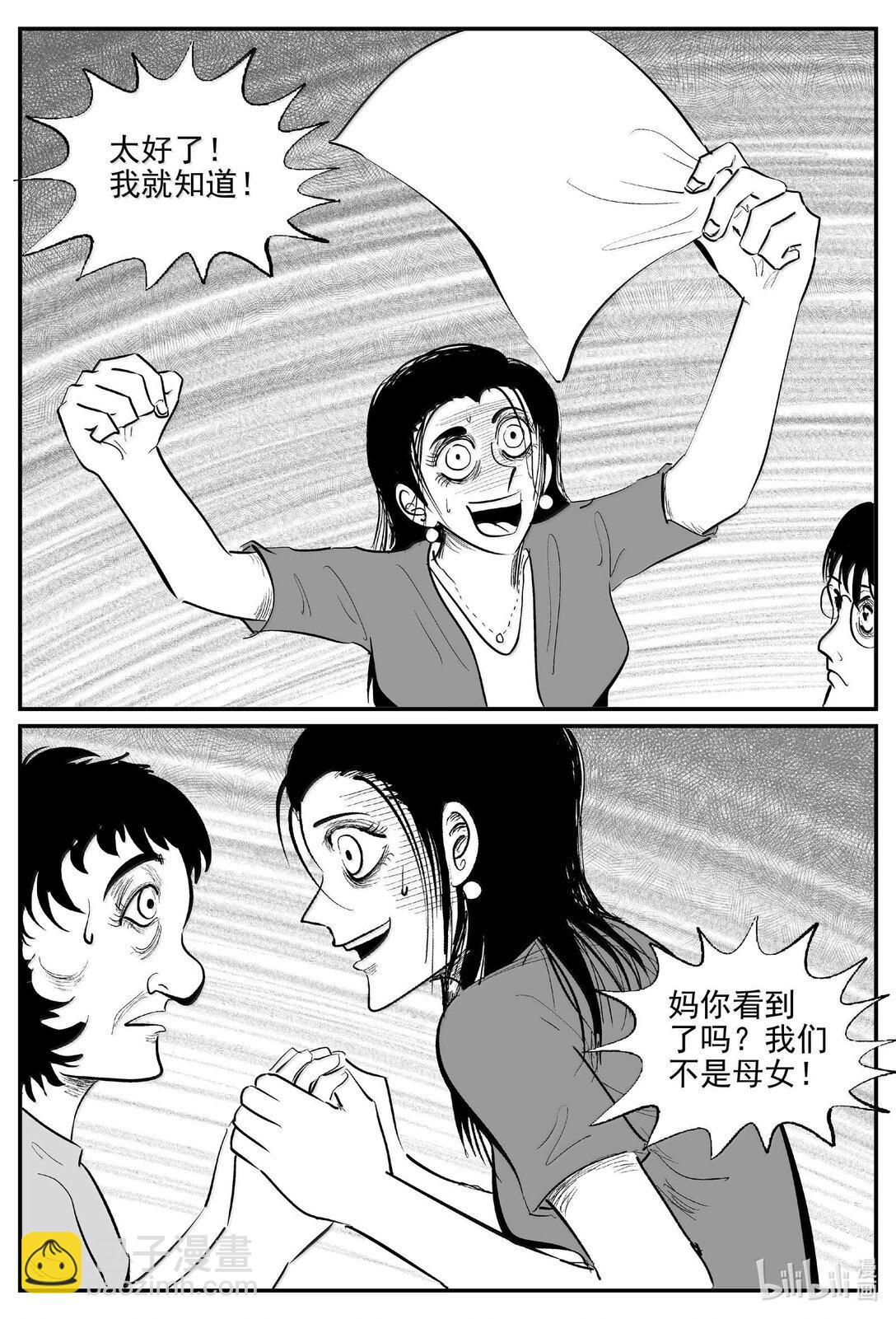 小智怪談 - 1050 四日談 - 1