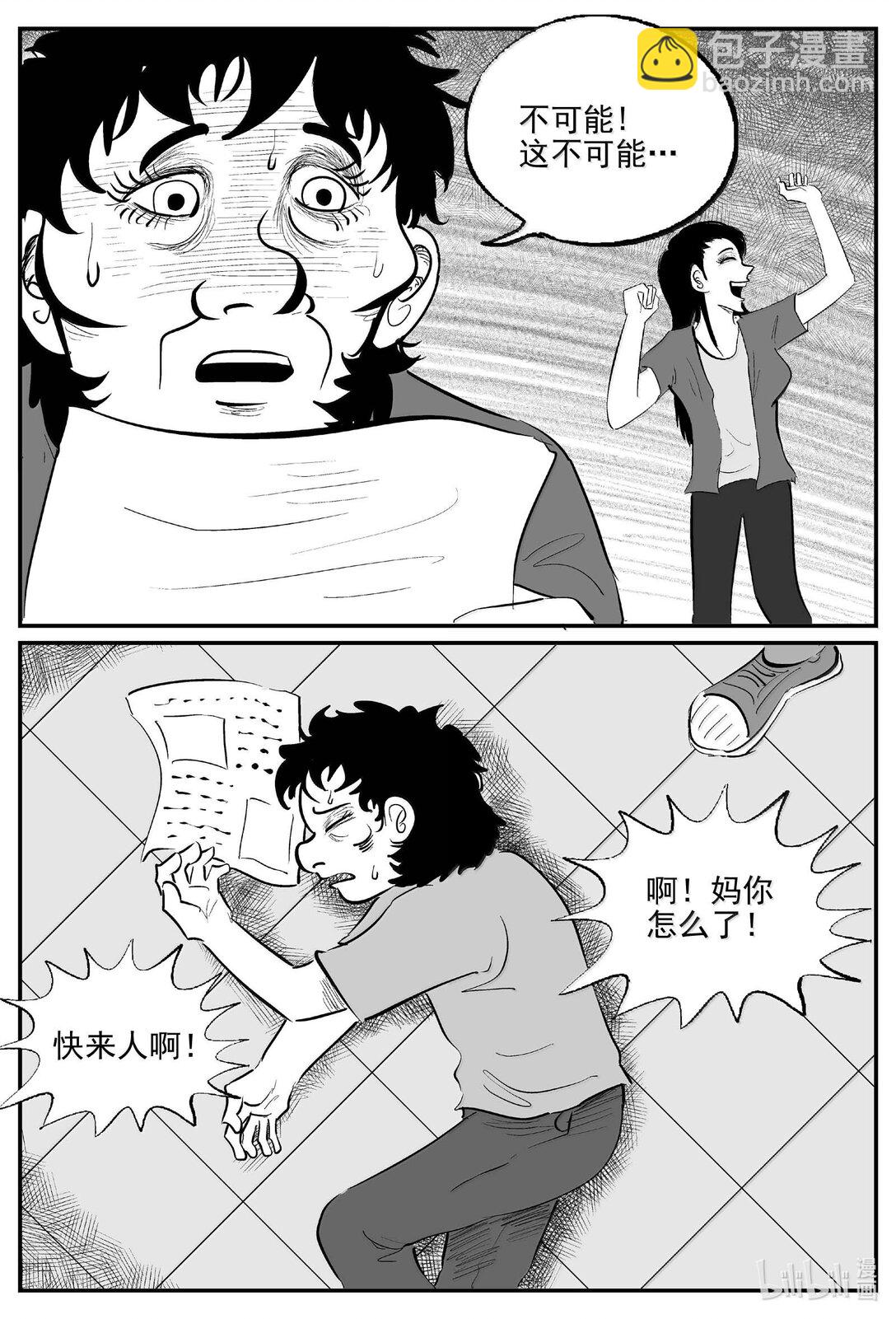 小智怪談 - 1050 四日談 - 2