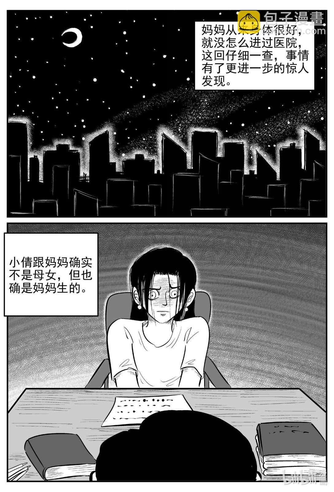 小智怪談 - 1050 四日談 - 3