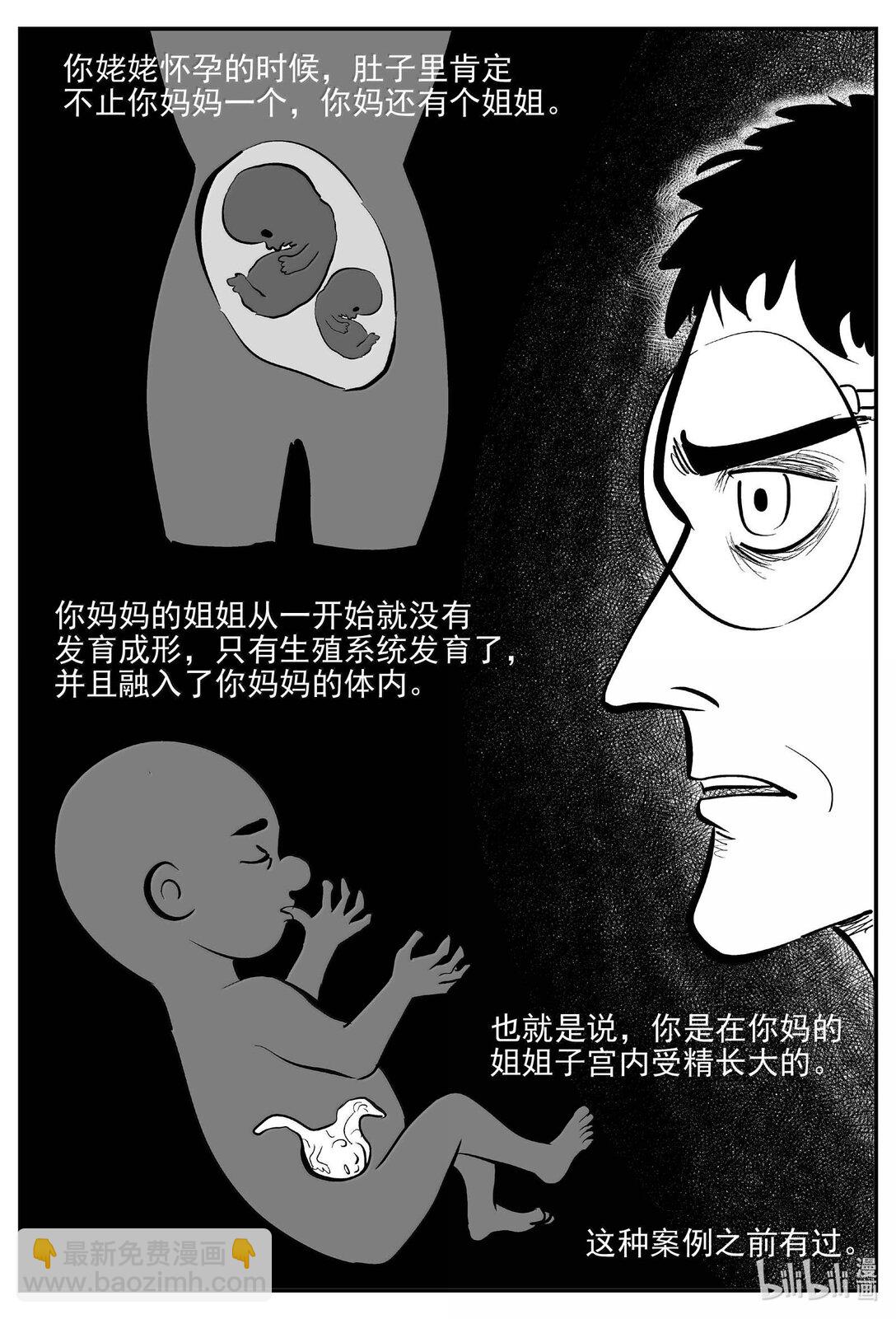 小智怪談 - 1050 四日談 - 1