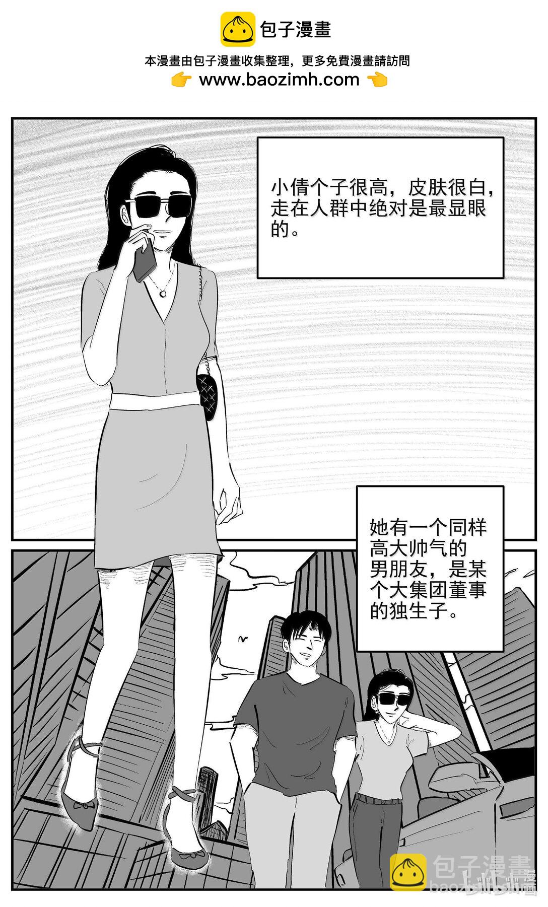 小智怪談 - 1050 四日談 - 2