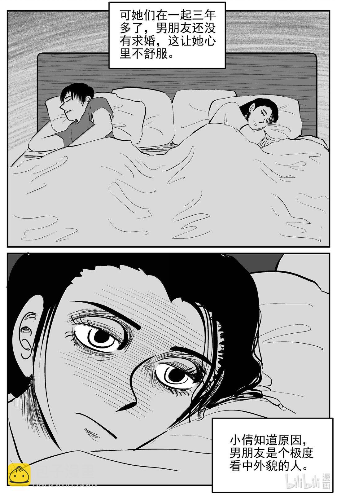 小智怪談 - 1050 四日談 - 3