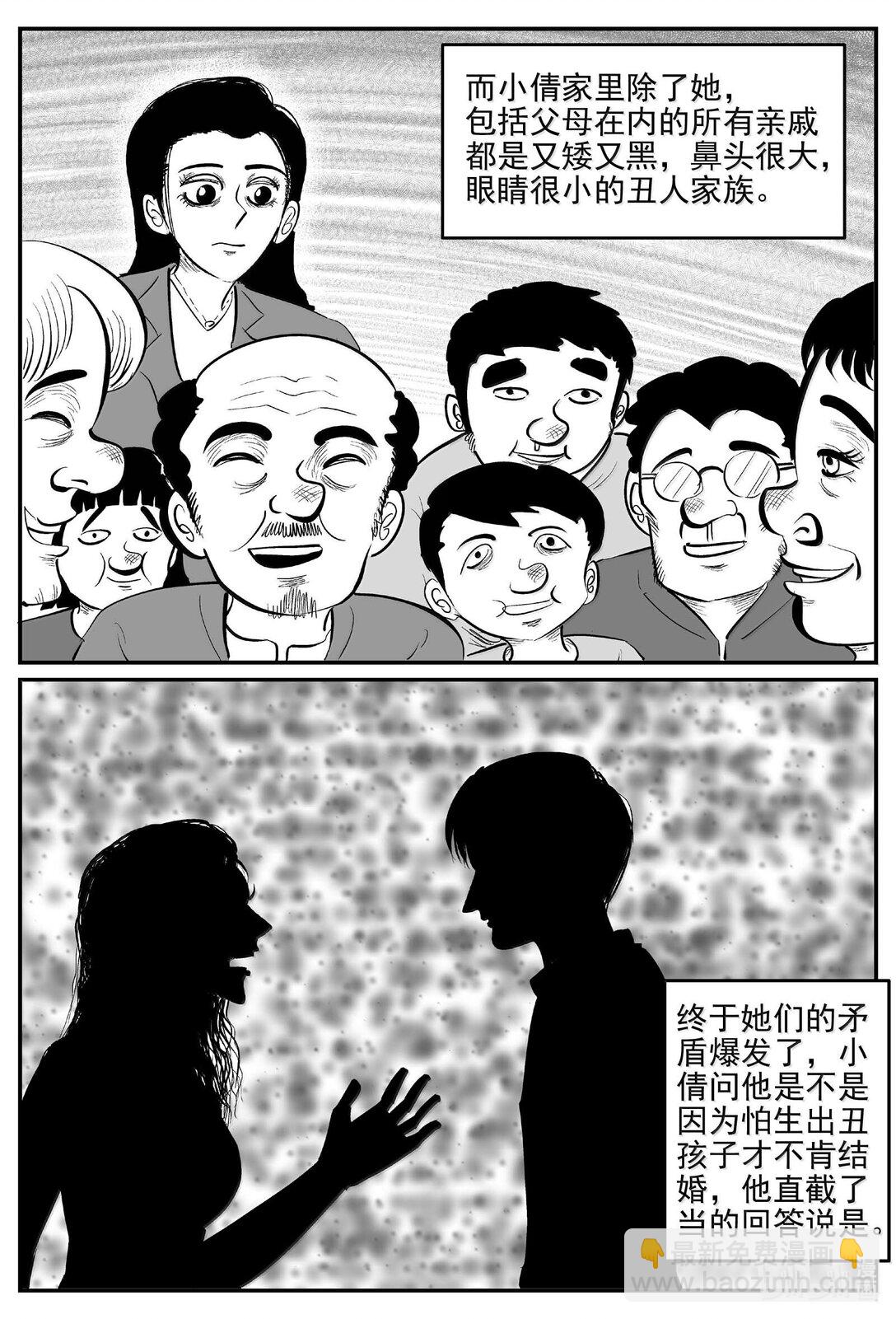 小智怪談 - 1050 四日談 - 1