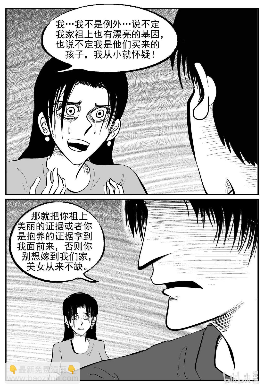 小智怪談 - 1050 四日談 - 2