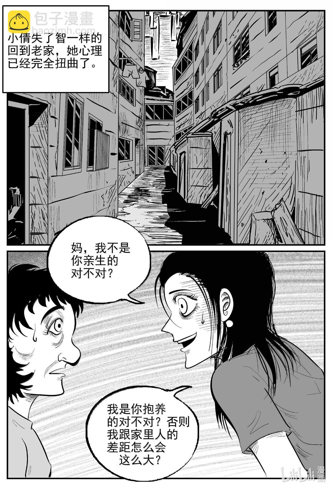 小智怪談 - 1050 四日談 - 3