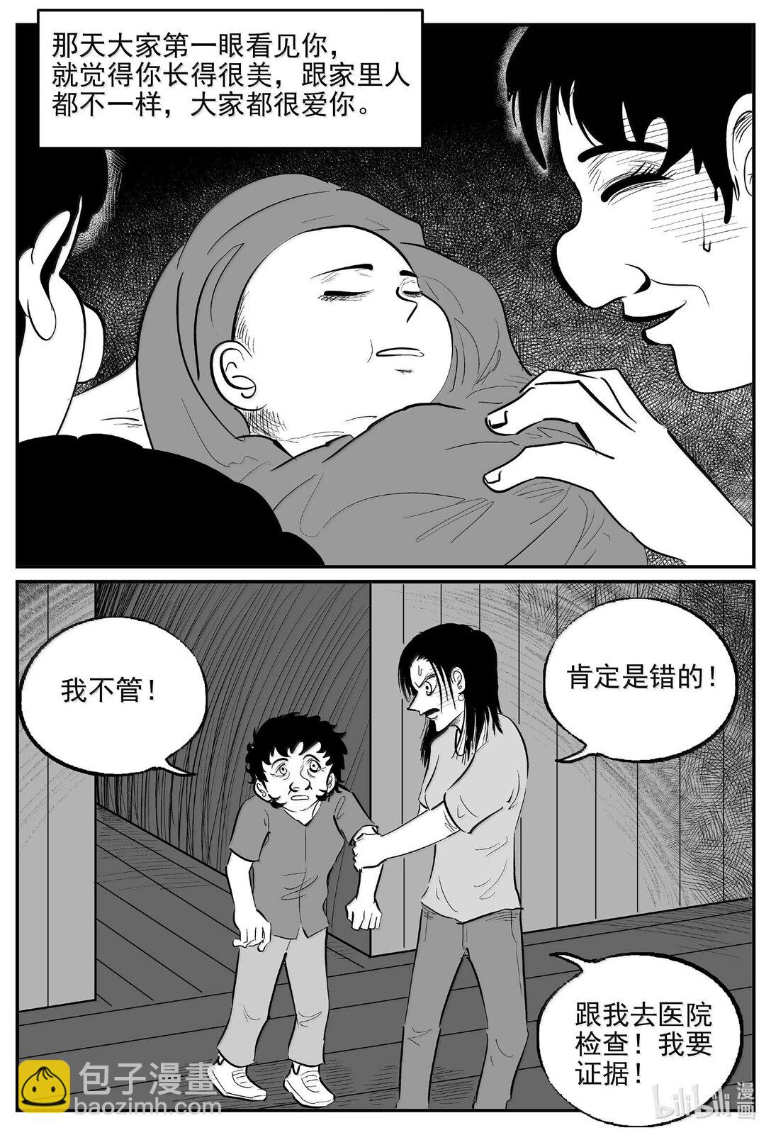 小智怪談 - 1050 四日談 - 2