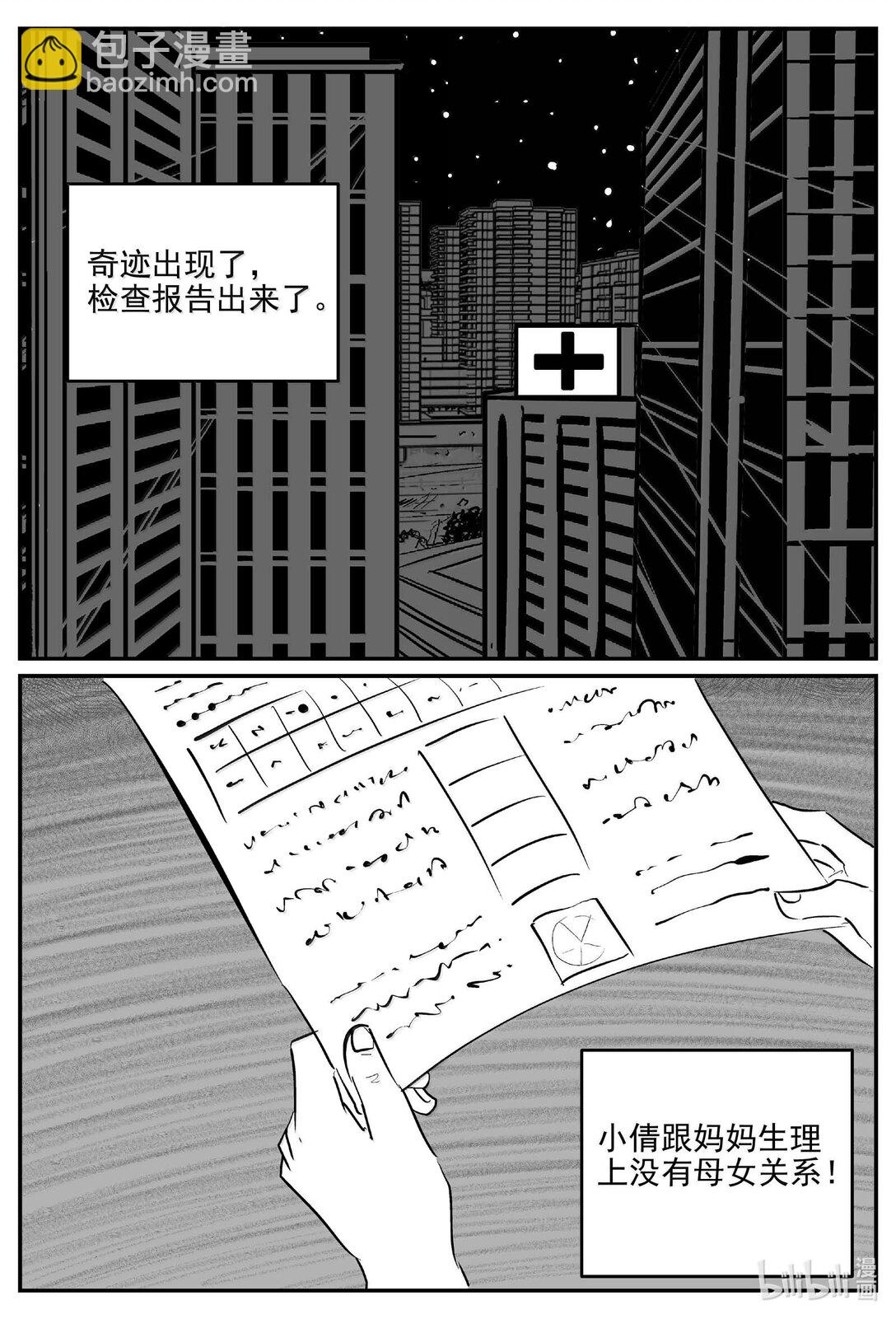 小智怪談 - 1050 四日談 - 3