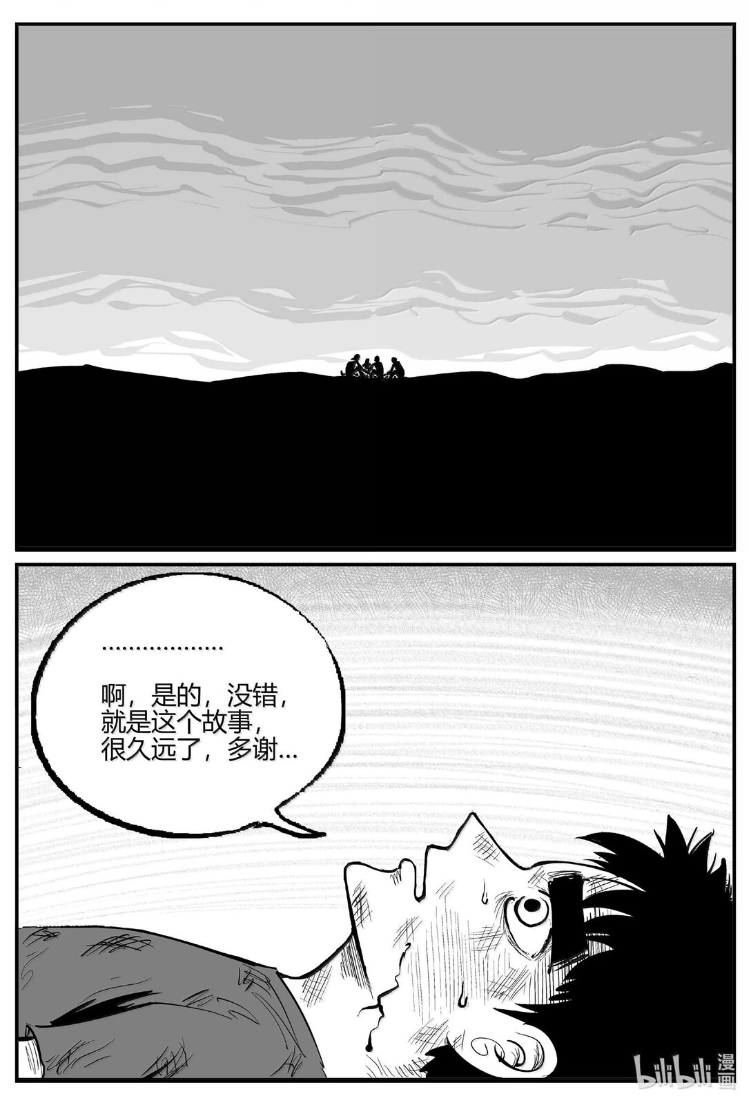 小智怪談 - 1052 四日談 - 1