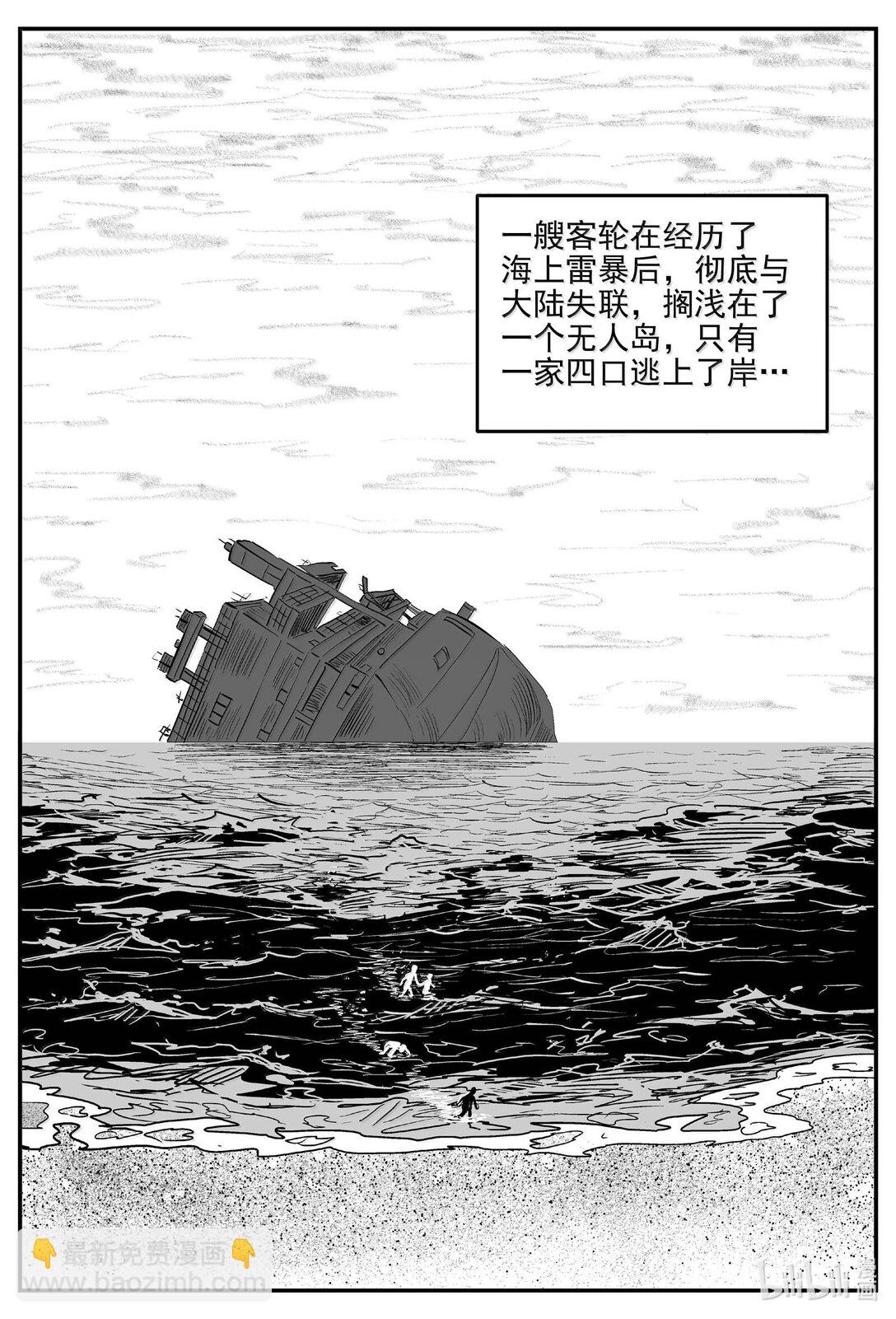小智怪談 - 1052 四日談 - 1