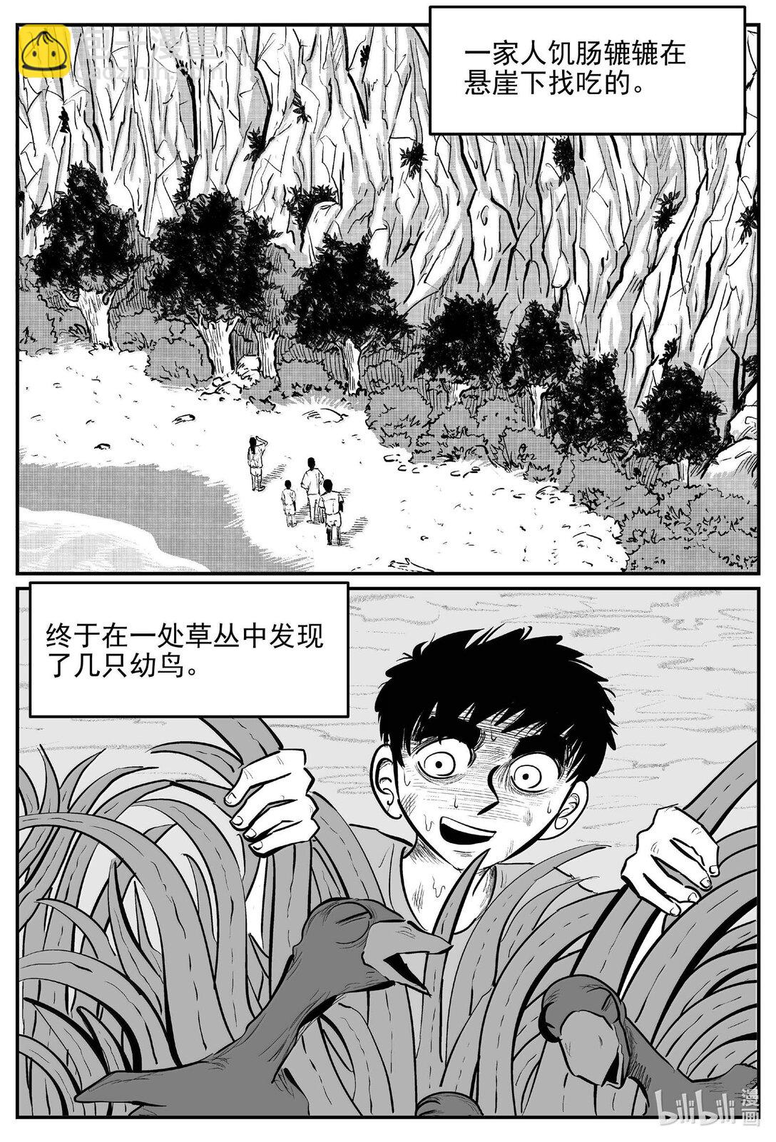 小智怪談 - 1052 四日談 - 3