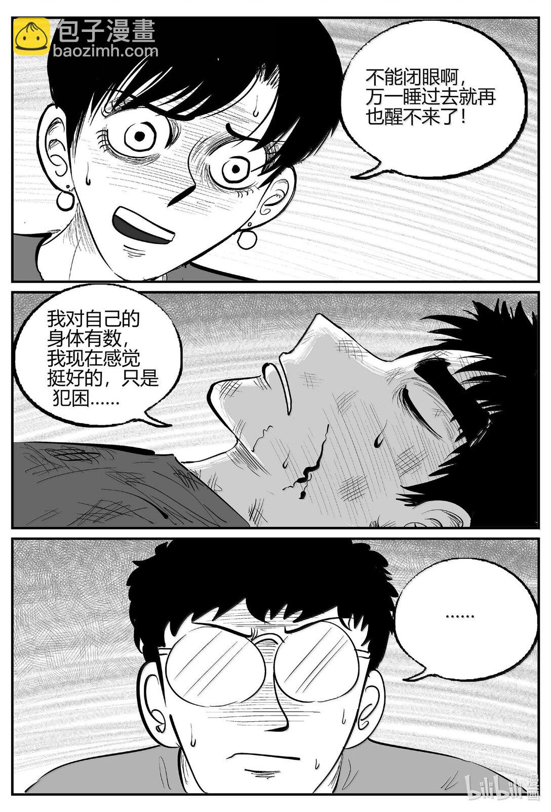 小智怪談 - 1052 四日談 - 1