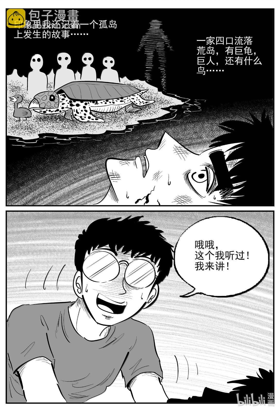 小智怪談 - 1052 四日談 - 2