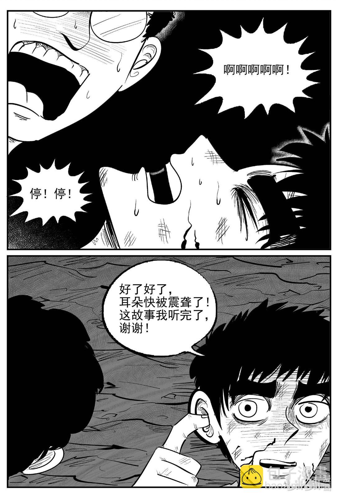 小智怪談 - 1054 四日談 - 1