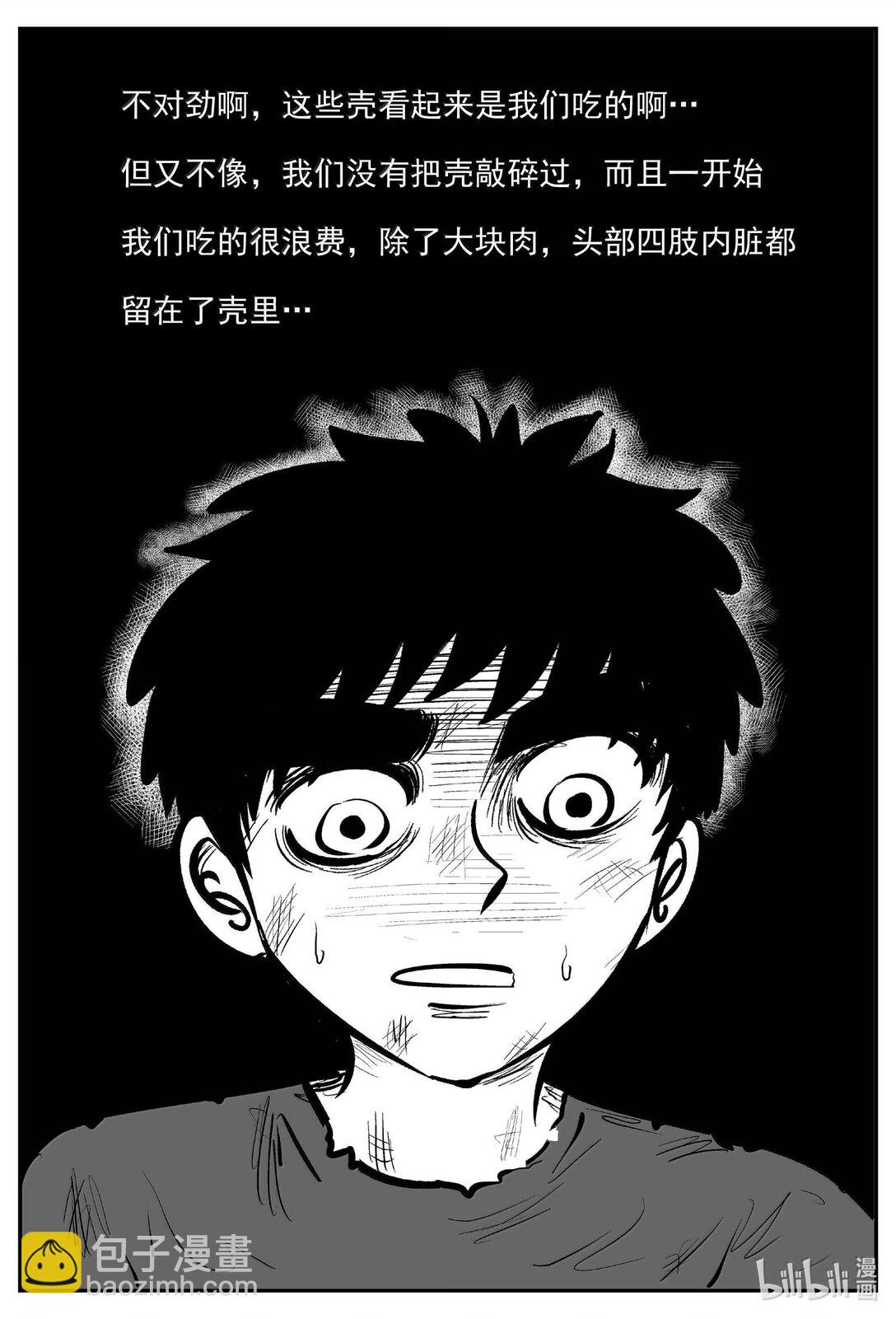 小智怪談 - 1054 四日談 - 3