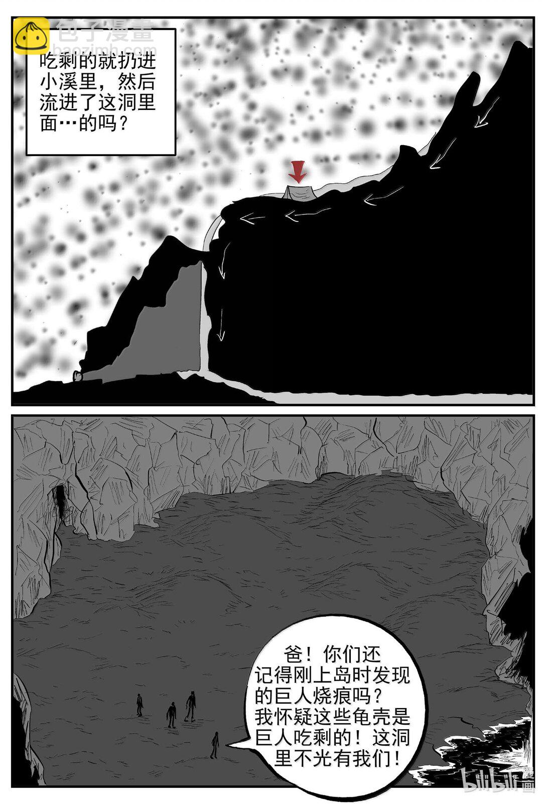 小智怪談 - 1054 四日談 - 1