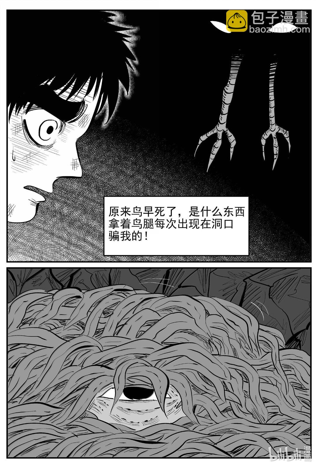小智怪談 - 1054 四日談 - 3