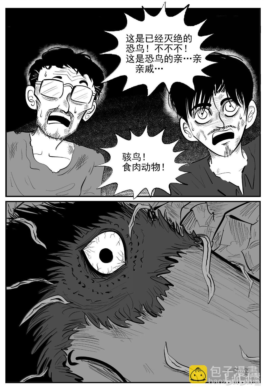 小智怪談 - 1054 四日談 - 3
