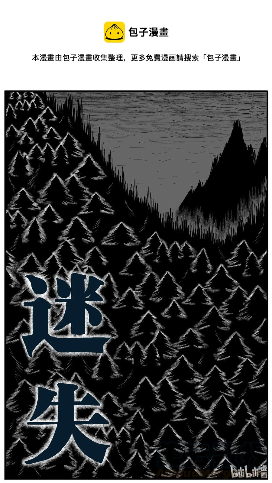 小智怪談 - 108 迷失（2） - 1