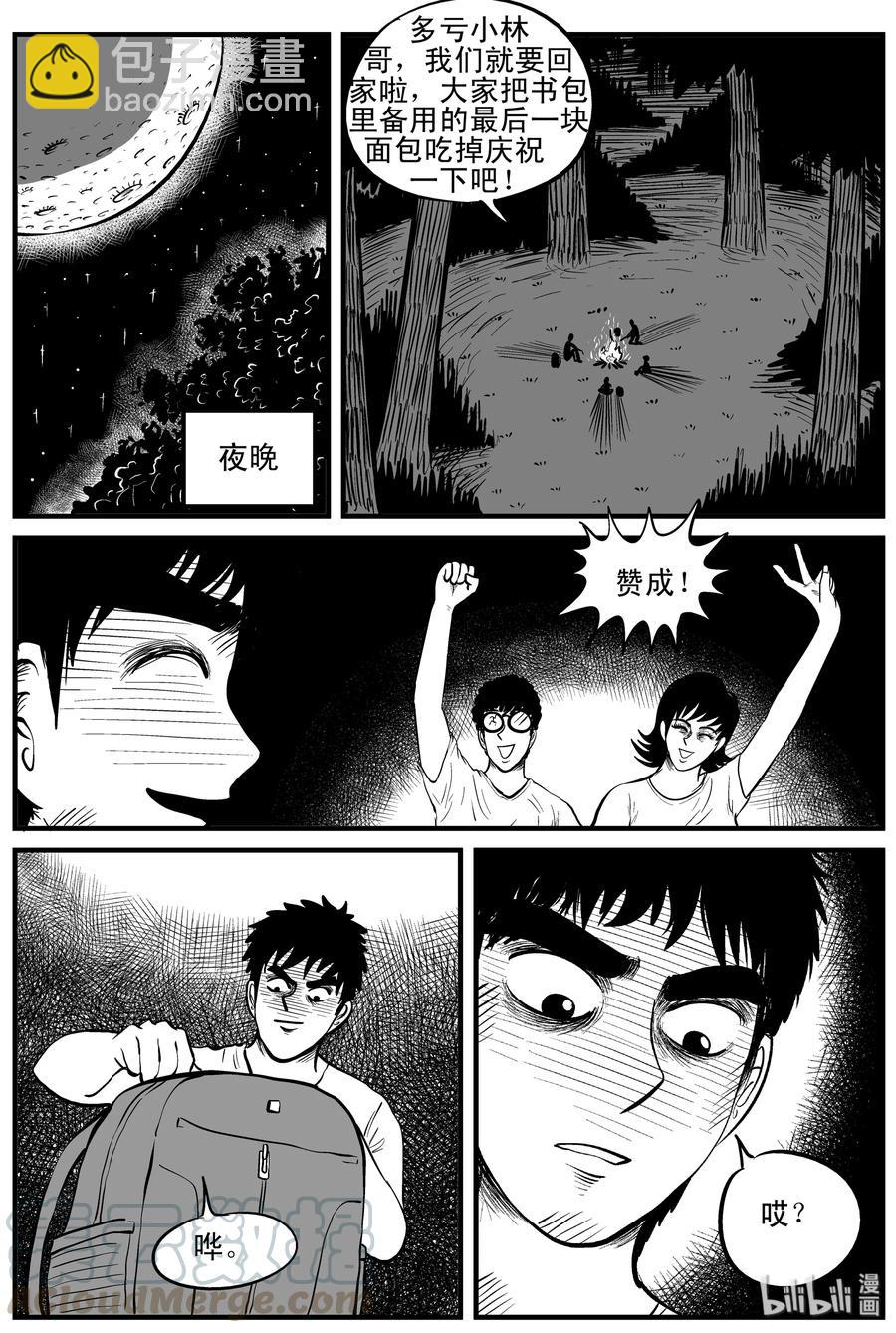 小智怪談 - 108 迷失（2） - 4