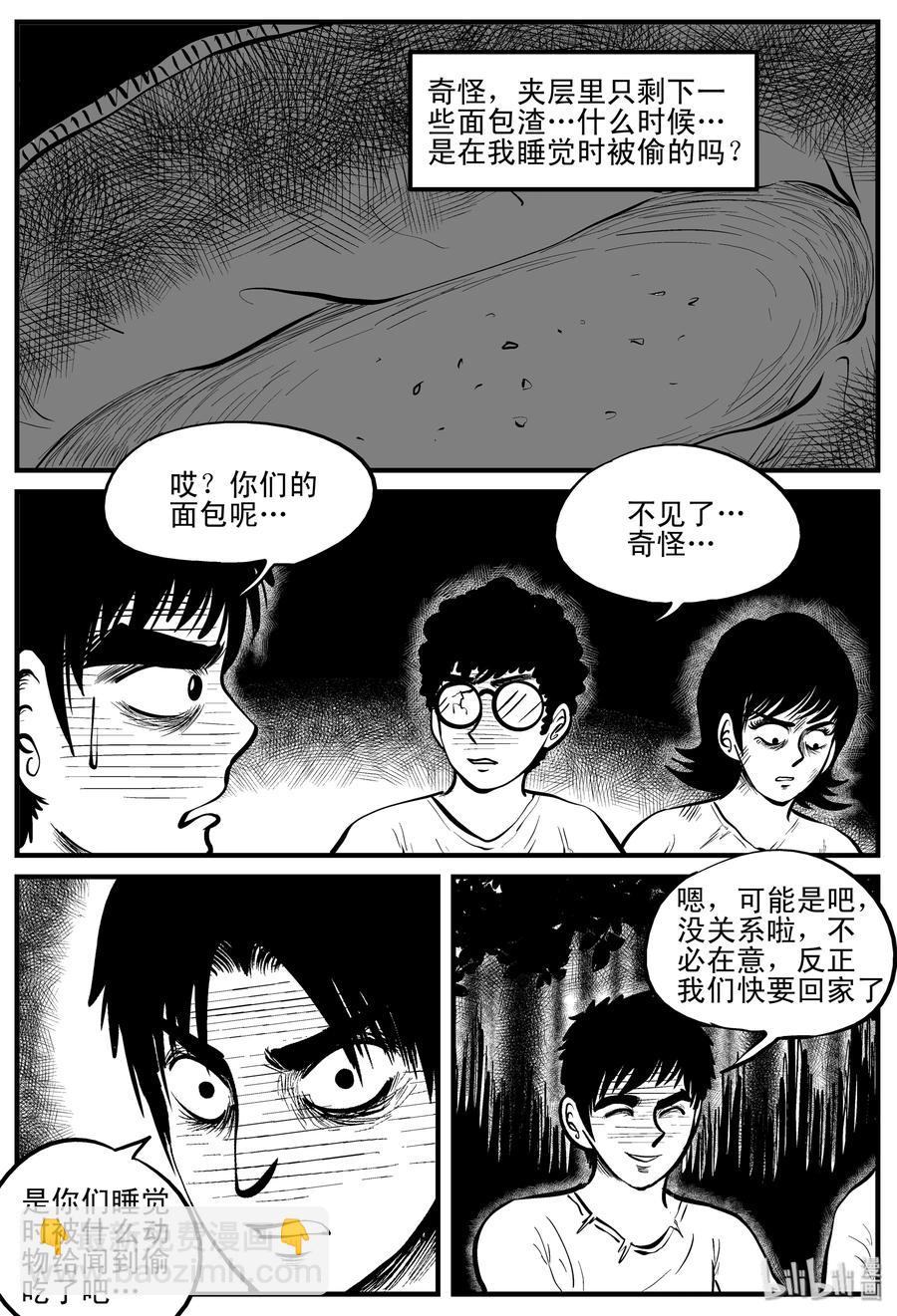 小智怪談 - 108 迷失（2） - 5