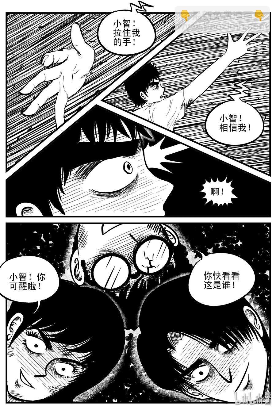 小智怪談 - 108 迷失（2） - 3