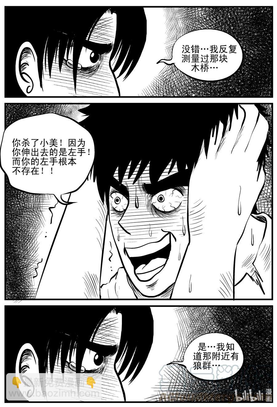 小智怪談 - 110 迷失（4） - 1