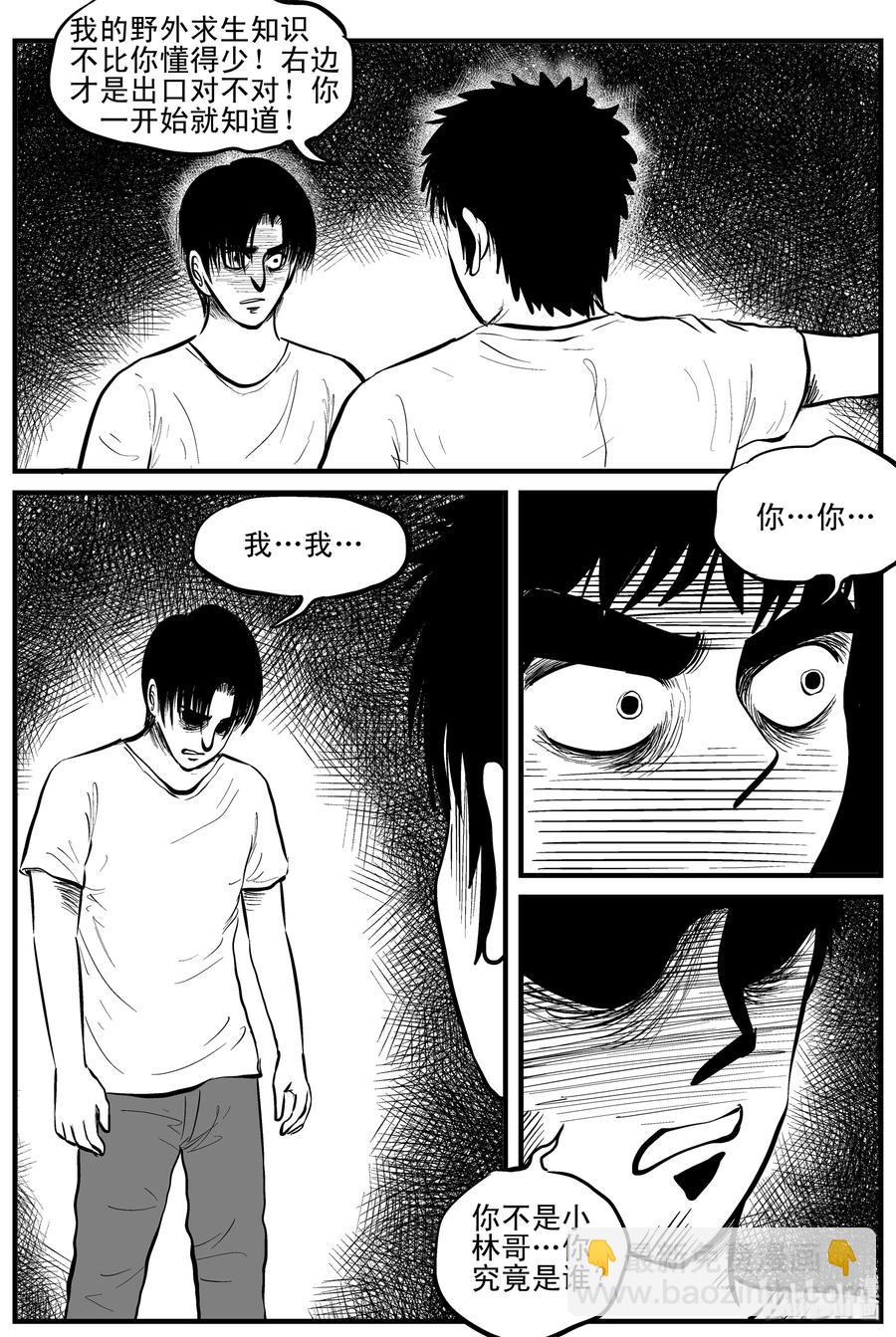 小智怪談 - 110 迷失（4） - 1