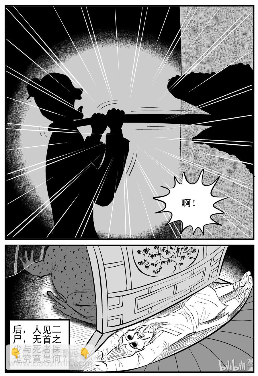 小智怪談 - 112 惡蟾+地下賭場 - 3