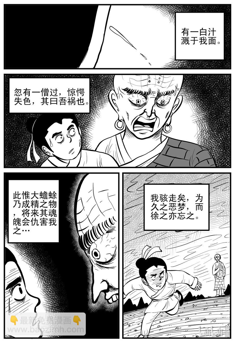 小智怪談 - 112 惡蟾+地下賭場 - 2