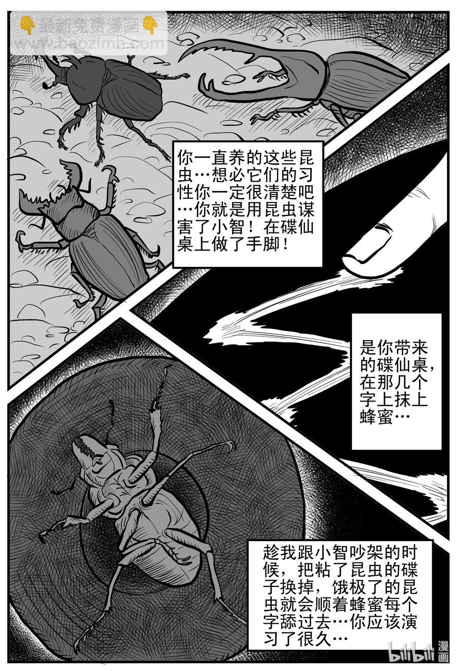 小智怪談 - 114 碟仙（2） - 3