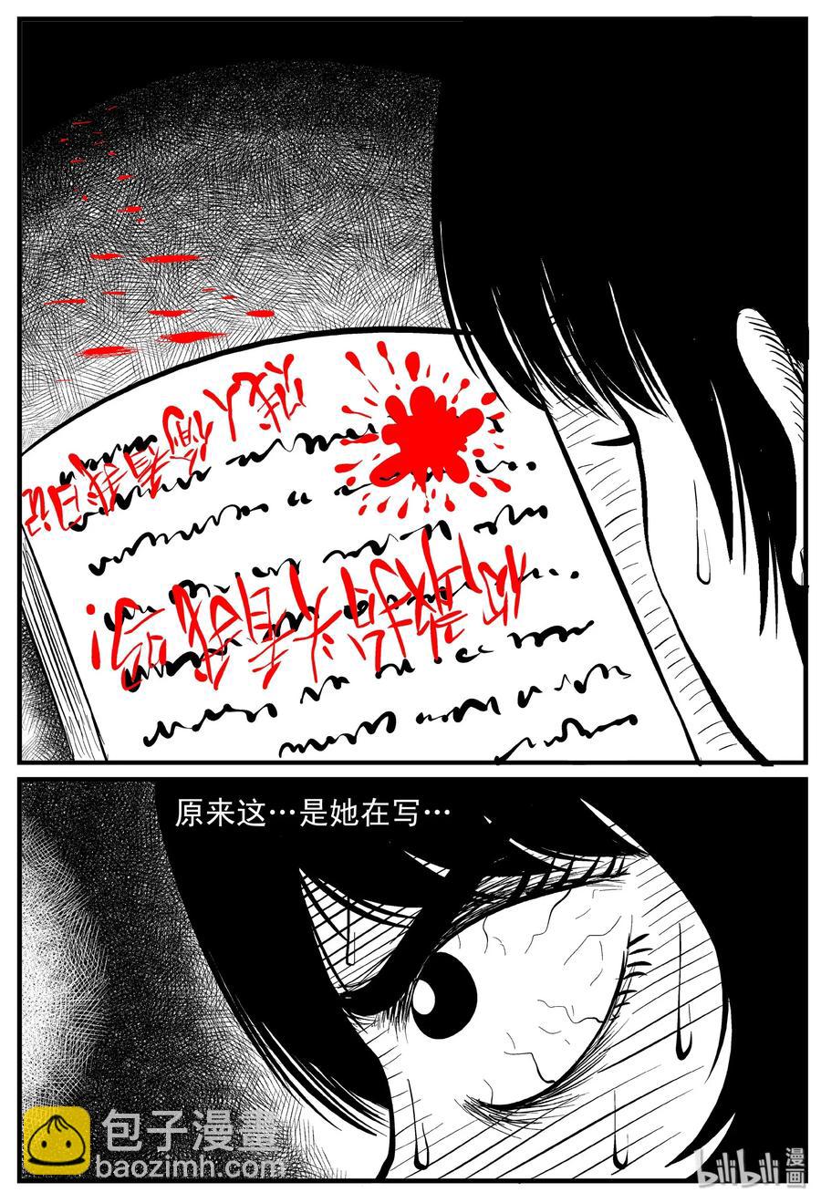 小智怪談 - 116 中毒+淺水灣 - 3