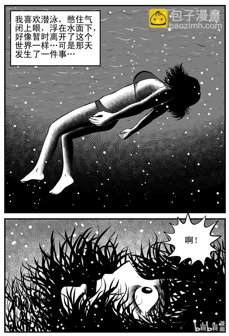 小智怪談 - 116 中毒+淺水灣 - 2