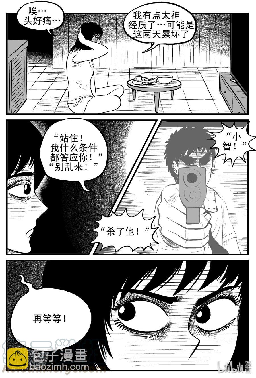 小智怪談 - 118 鸚鵡+囍 - 5