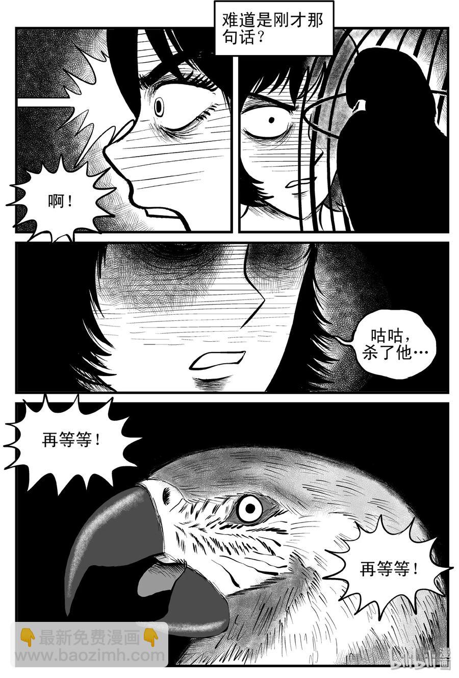 小智怪談 - 118 鸚鵡+囍 - 1