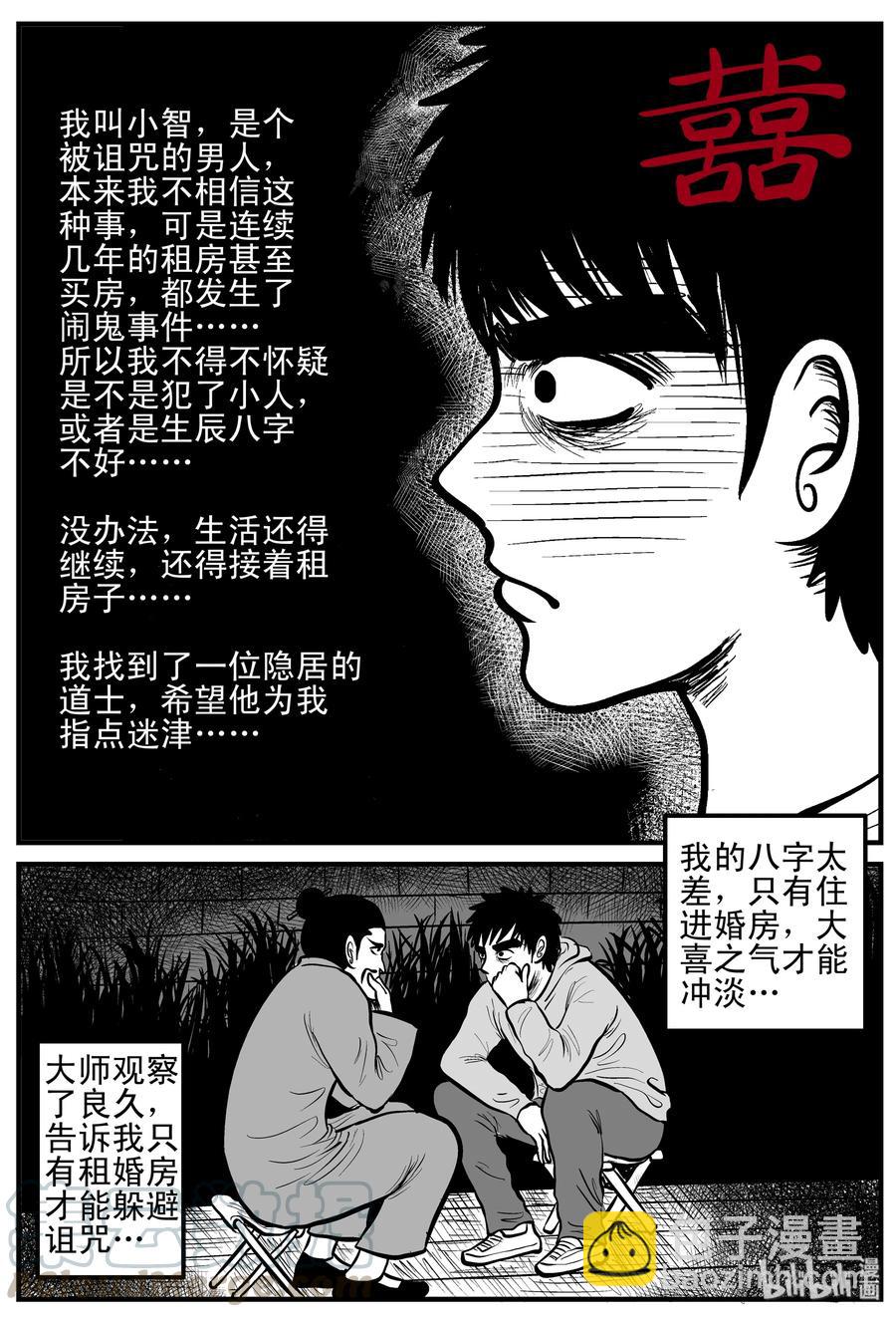 小智怪談 - 118 鸚鵡+囍 - 3