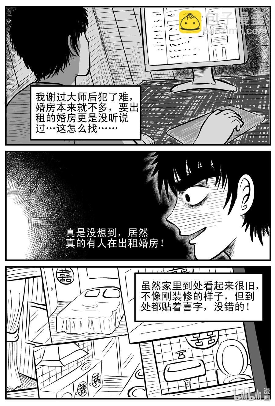 小智怪談 - 118 鸚鵡+囍 - 4