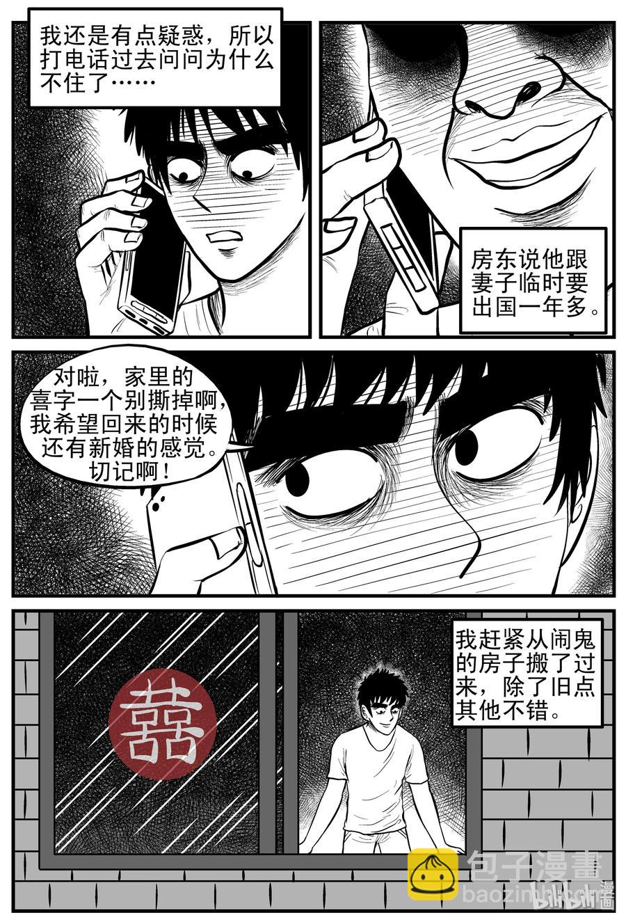 小智怪談 - 118 鸚鵡+囍 - 5