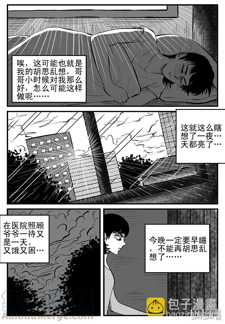 小智怪談 - 118 鸚鵡+囍 - 2