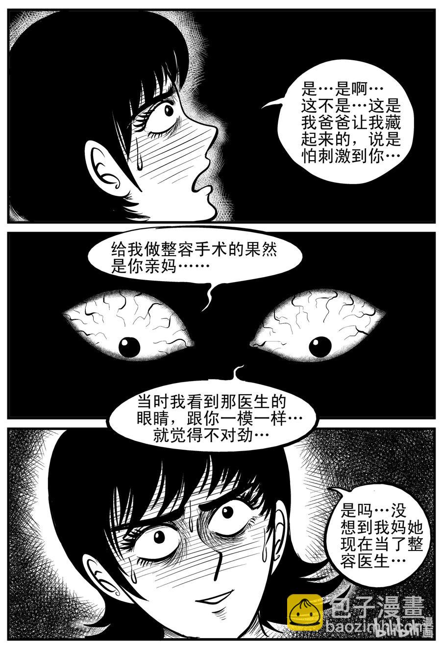 小智怪談 - 120 整容+自習課上的尖叫 - 3