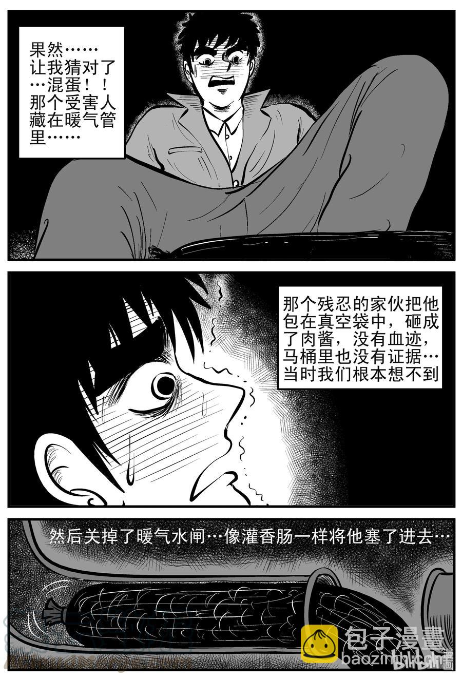 小智怪談 - 122 瓶中人+密室失蹤 - 1