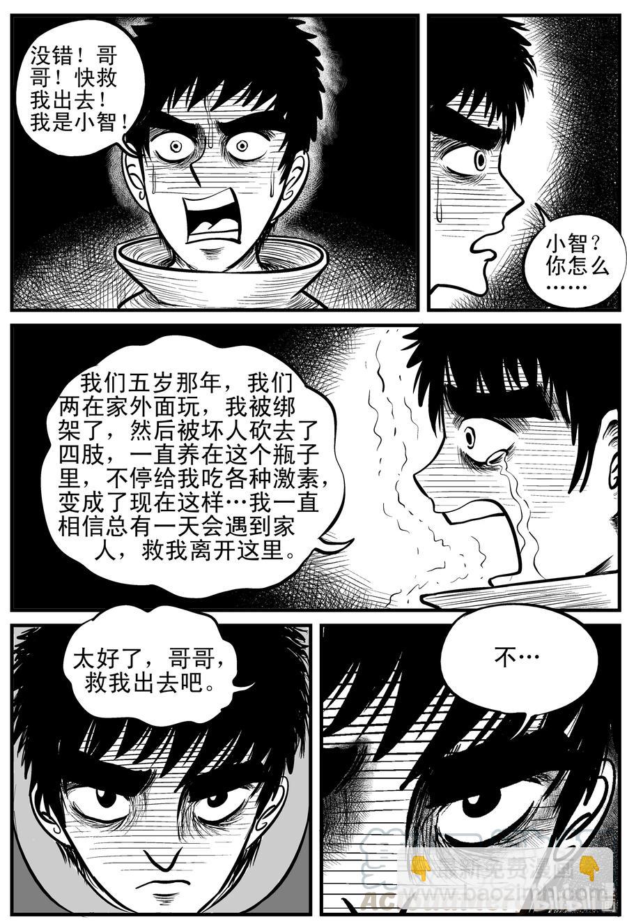 小智怪談 - 122 瓶中人+密室失蹤 - 3