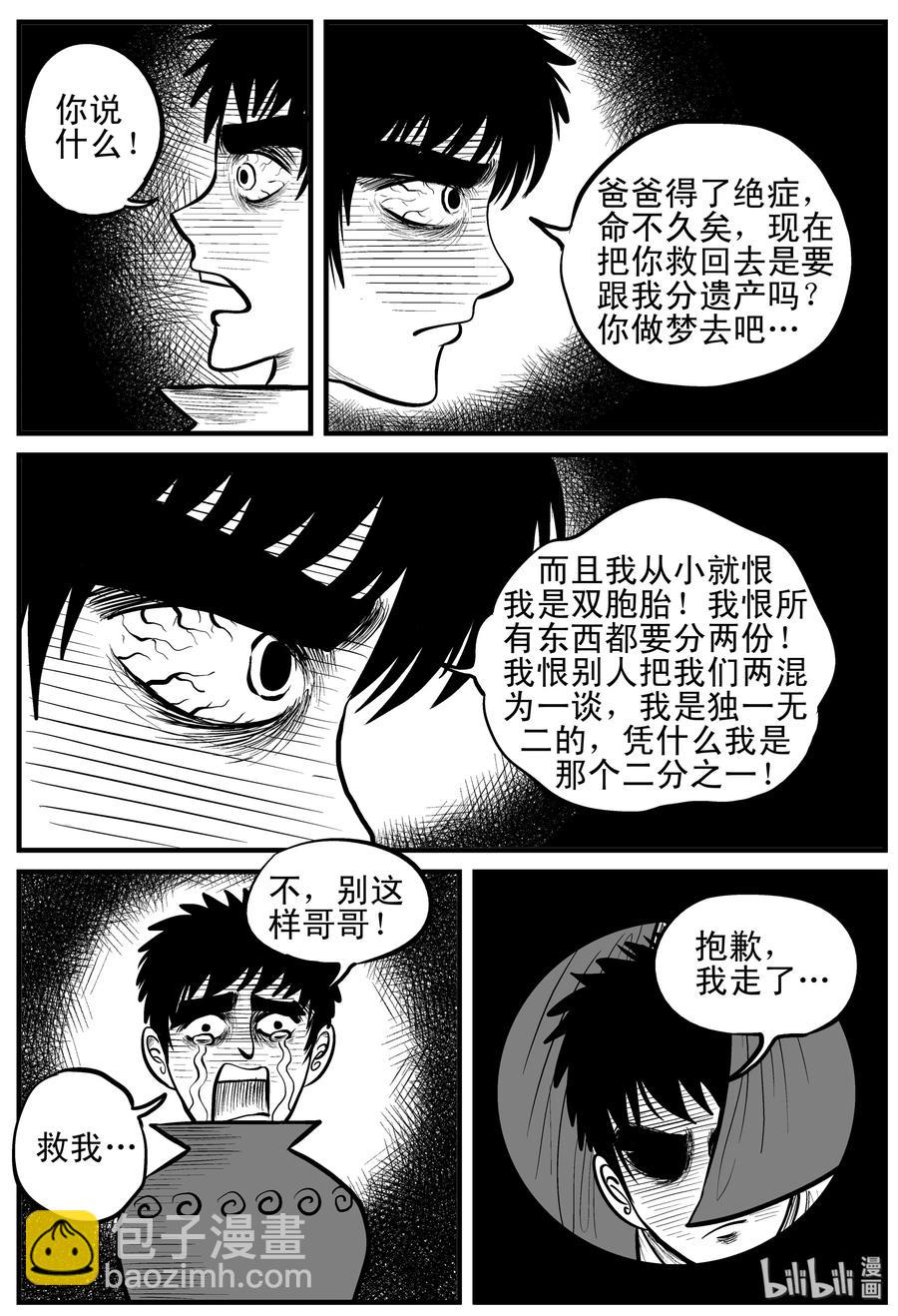 小智怪談 - 122 瓶中人+密室失蹤 - 1