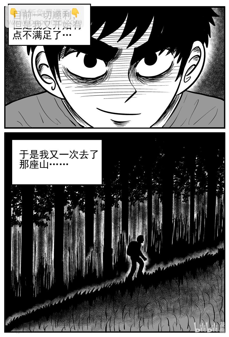 小智怪談 - 126 恐怖漫畫家（2） - 4