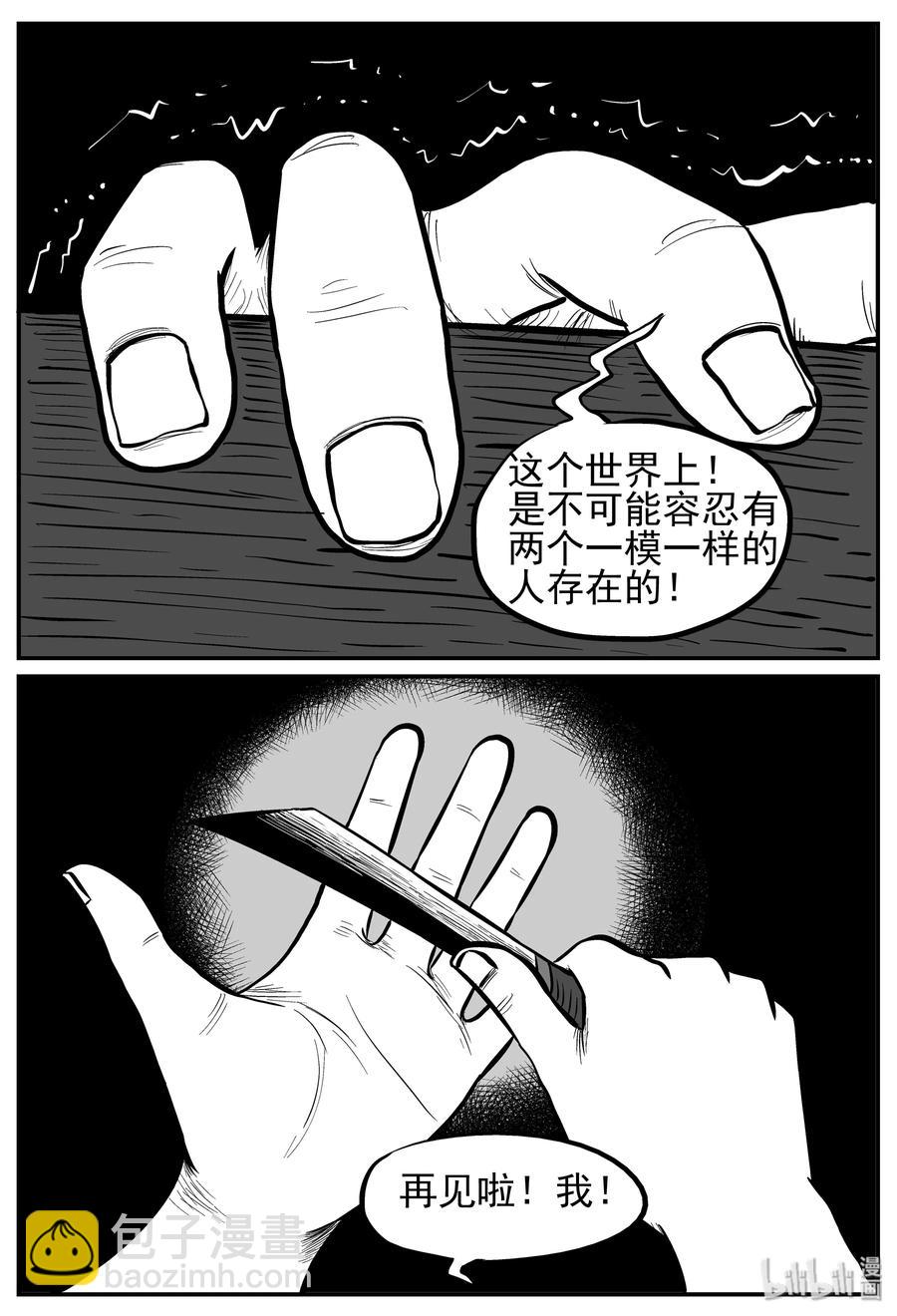 小智怪談 - 128 恐怖漫畫家（4） - 3