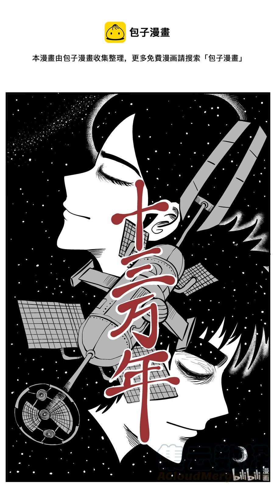 小智怪談 - 130 十三萬年（2） - 1