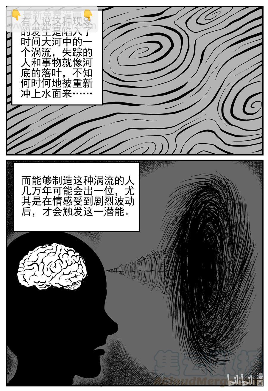 小智怪談 - 130 十三萬年（2） - 3