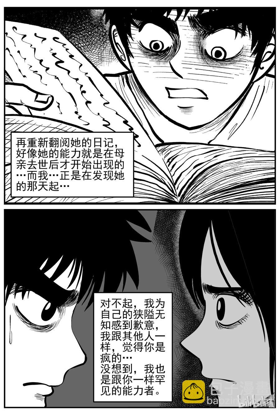 小智怪談 - 130 十三萬年（2） - 4